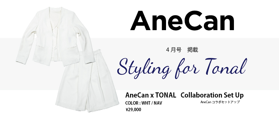 AneCan 4月号掲載 Styling for Tonal