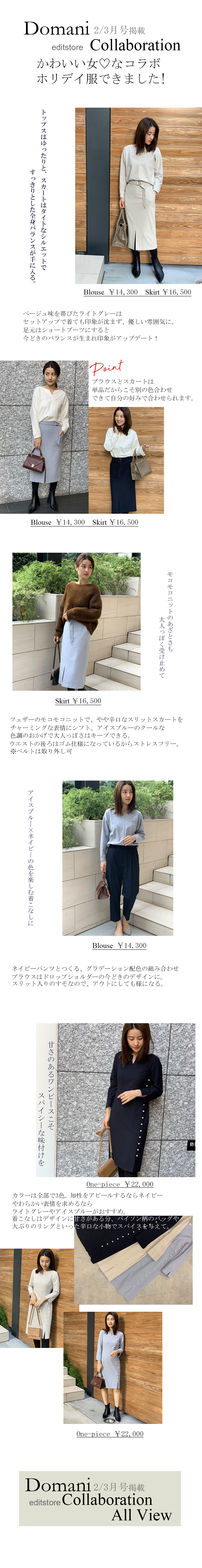 Domani 2/3月号掲載 editstore Collaboration