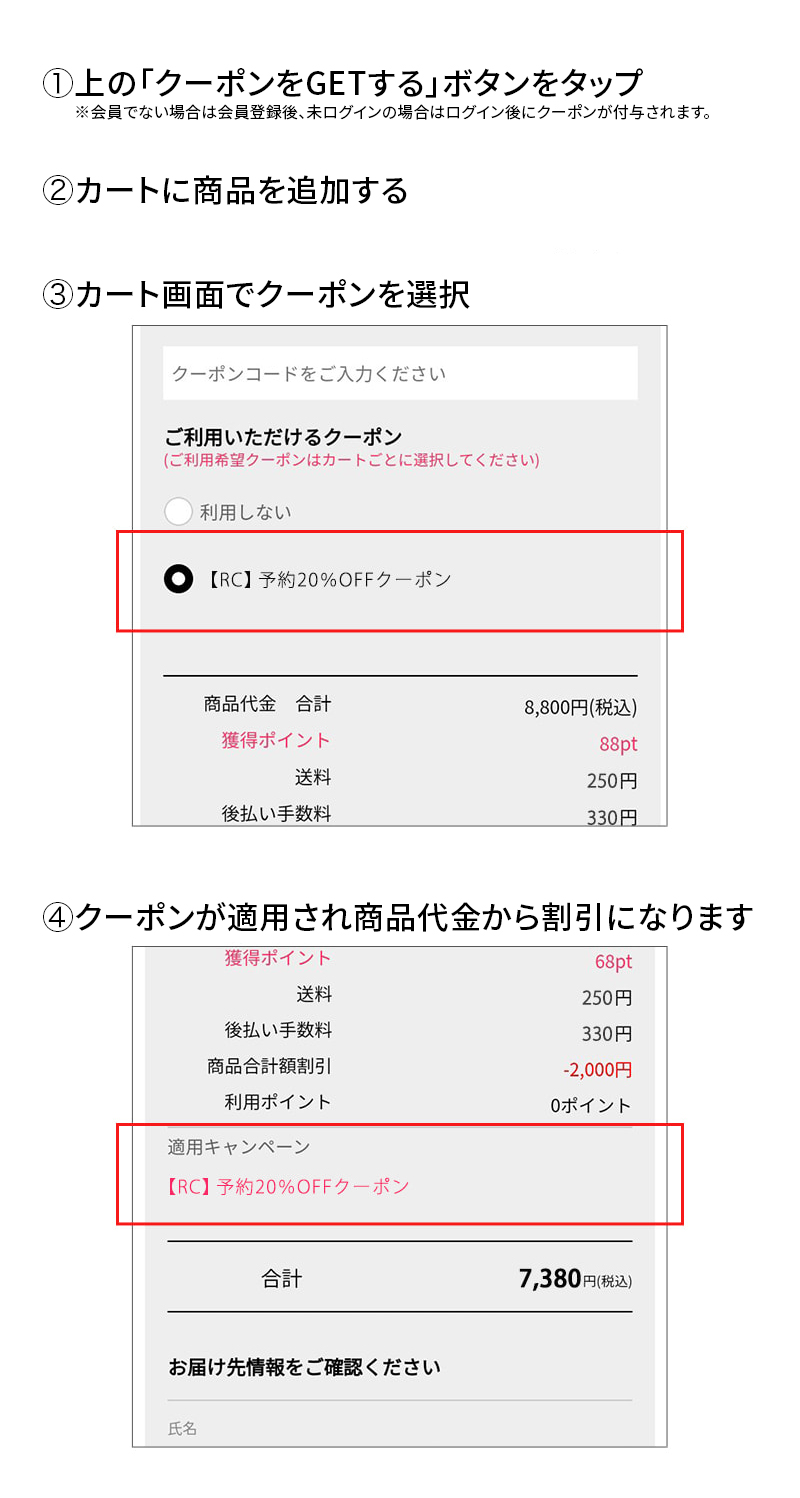 クーポンの使い方