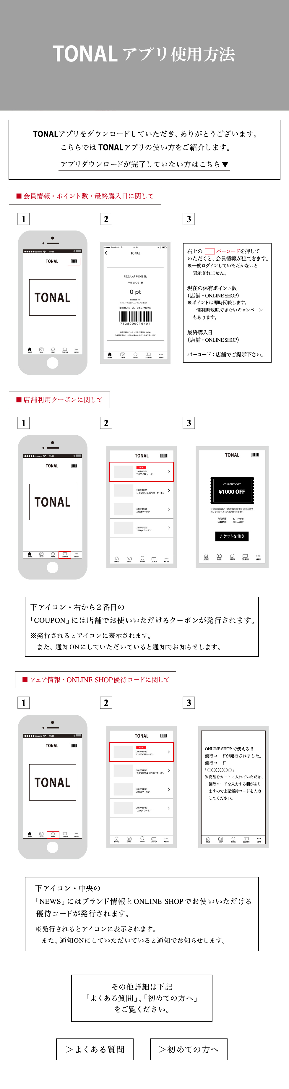 TONALアプリ 使い方