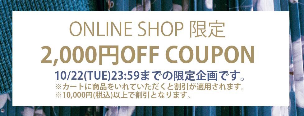 ONLINE SHOP限定 2,000円OFF COUPON