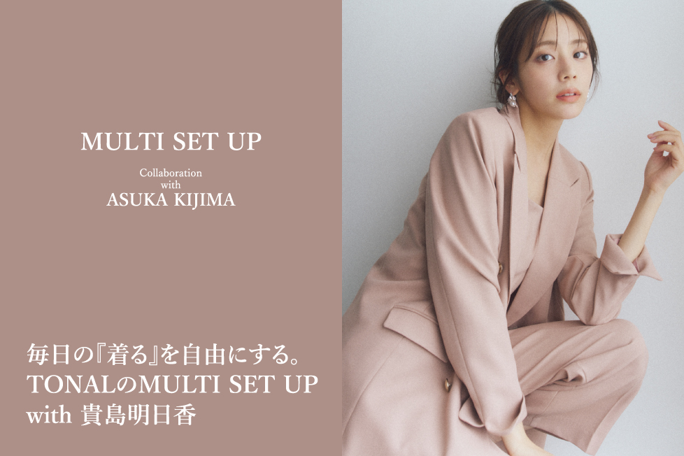 MULTI SET UP TONAL×貴島明日香