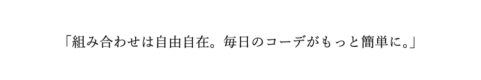 MULTI SET UP TONAL×貴島明日香