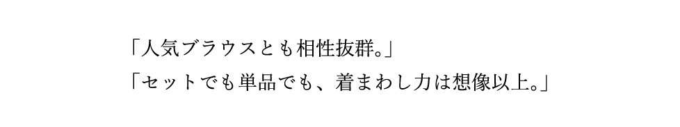 MULTI SET UP TONAL×貴島明日香