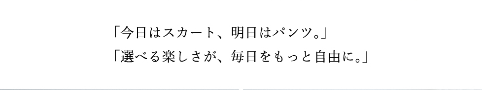 MULTI SET UP TONAL×貴島明日香