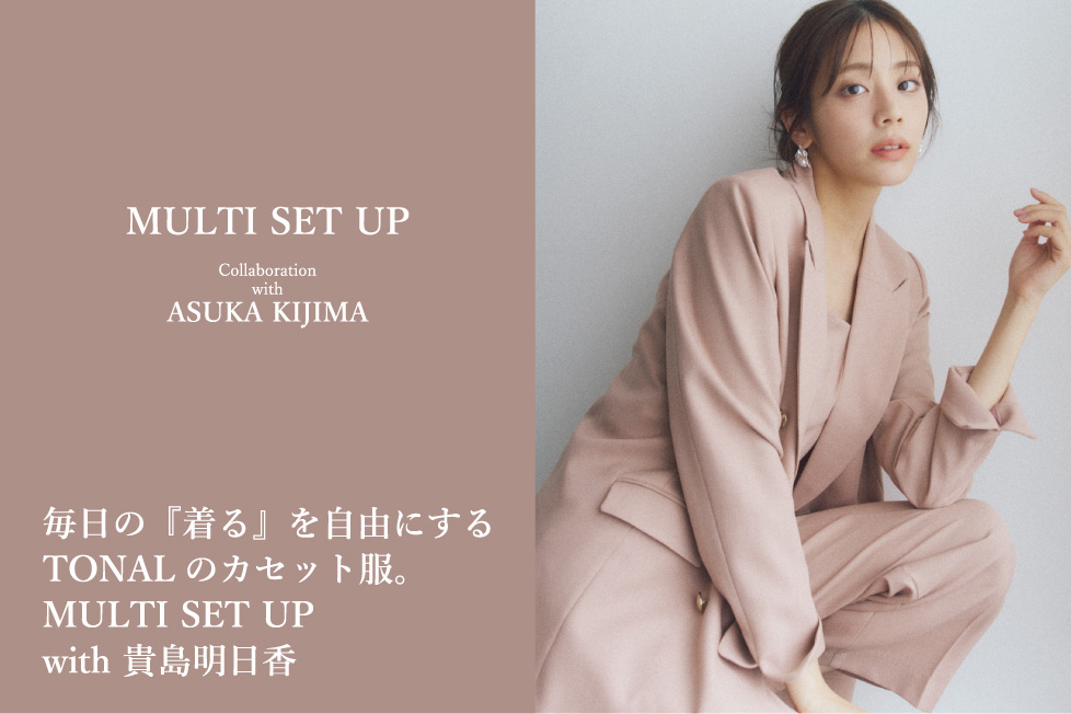 MULTI SET UP TONAL×貴島明日香