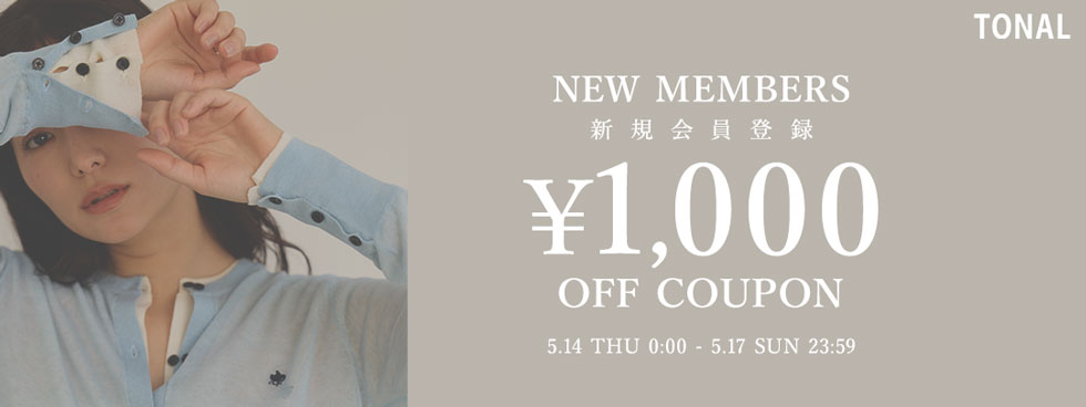 新規会員登録1,000円OFFクーポン