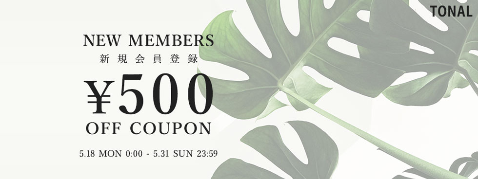 新規会員登録500円OFFクーポン