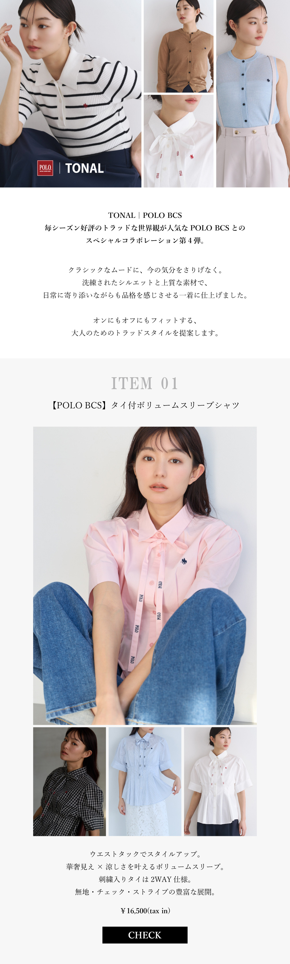 POLO BCS Special Collaboration