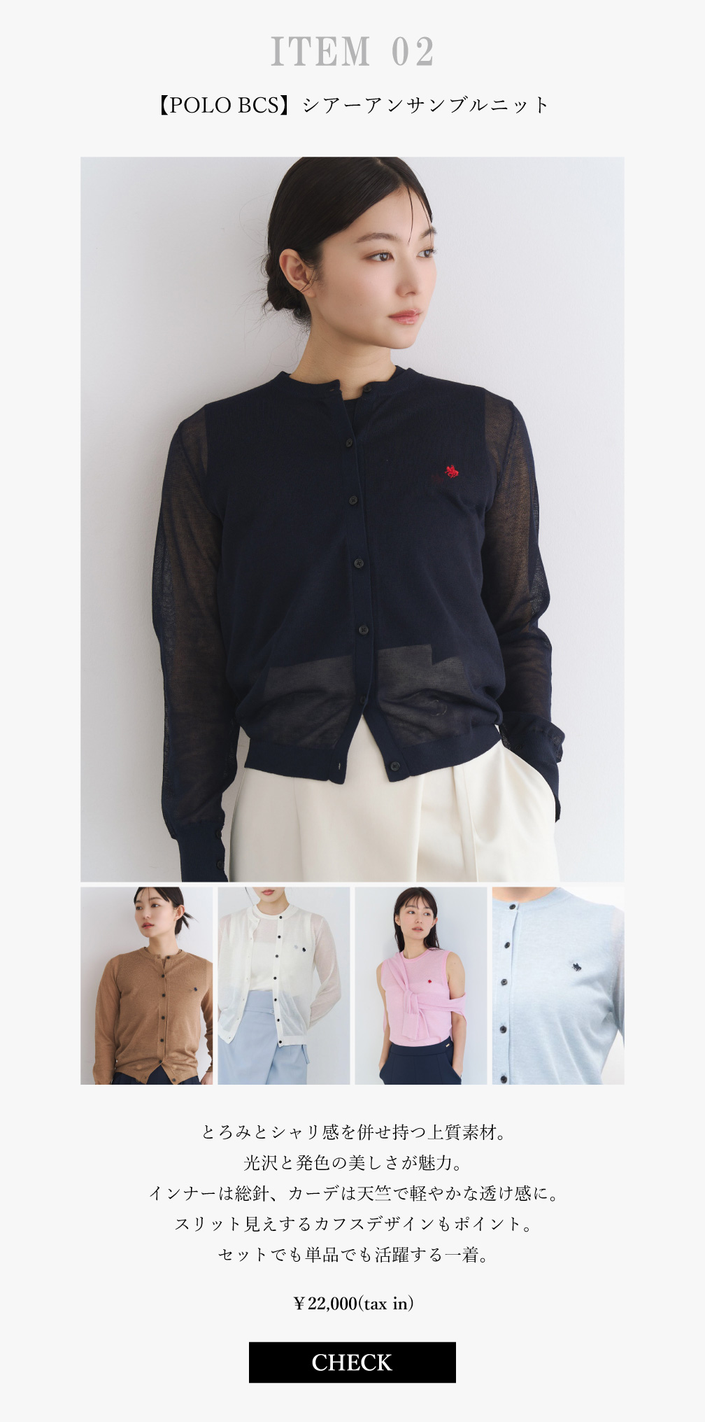 POLO BCS Special Collaboration