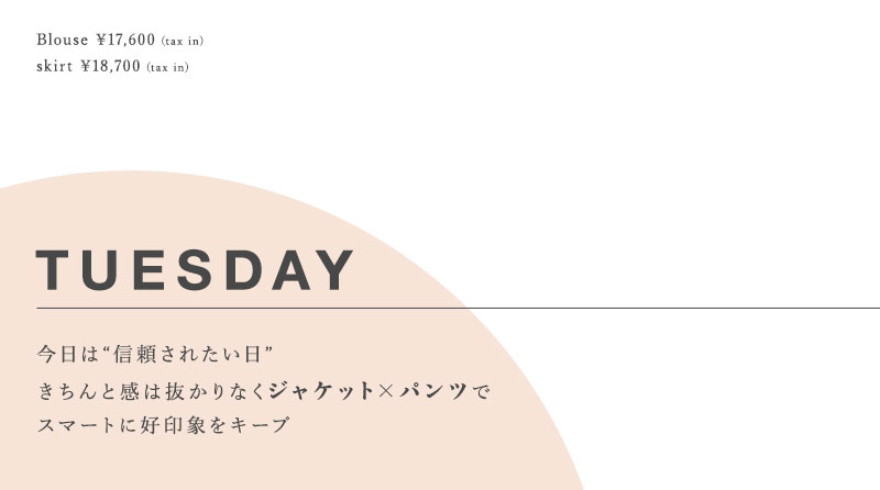 新生活5days通勤コーデ