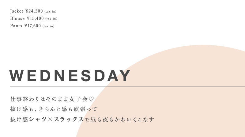 新生活5days通勤コーデ
