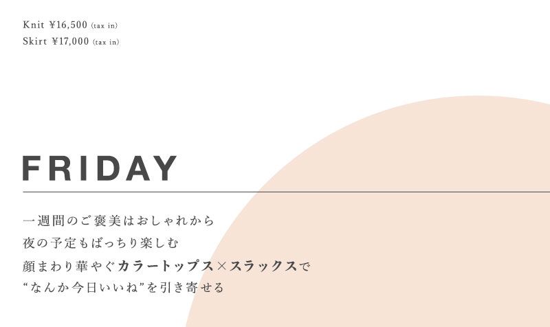 新生活5days通勤コーデ