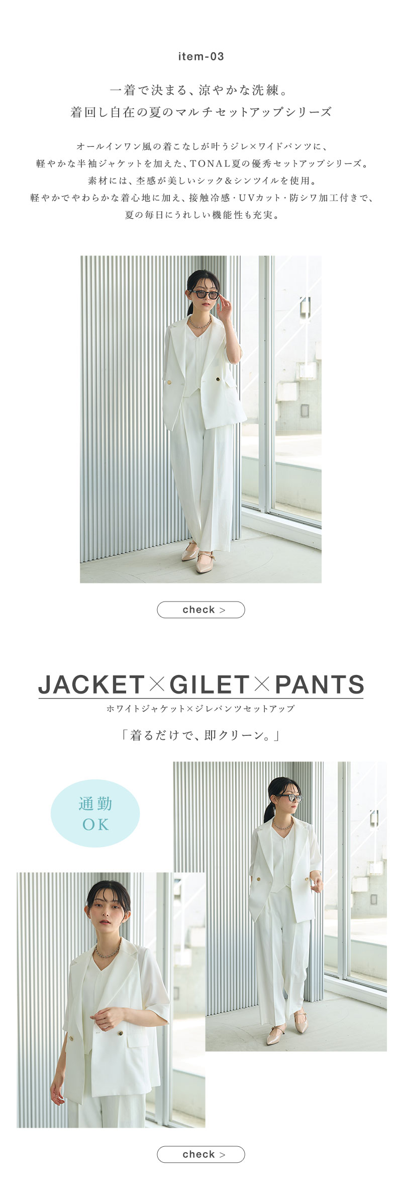 セット買いして、広がるワードロープ