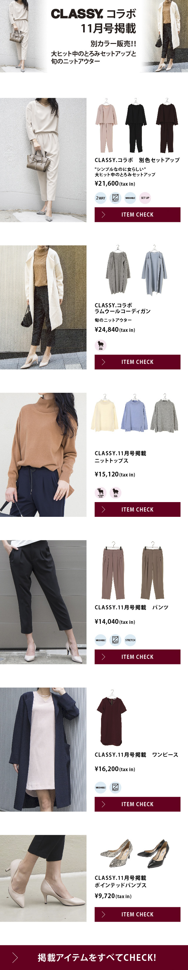 tonal classy セットアップ コレクション